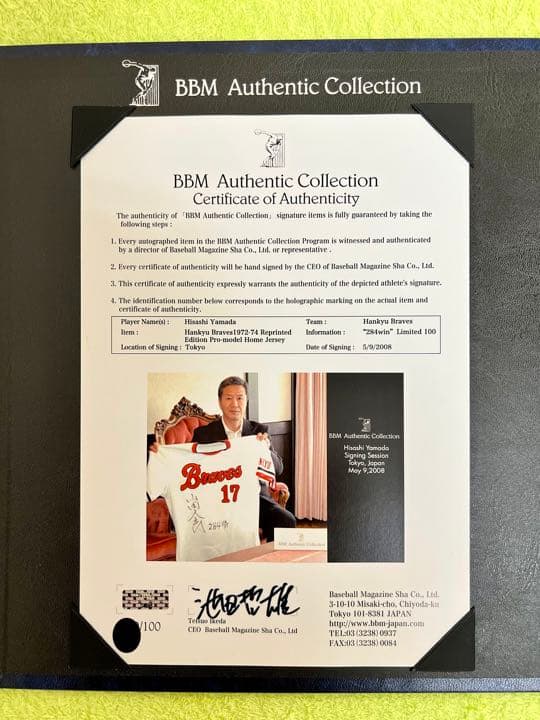 BBM Authentic Collection・阪急ブレーブス・山田久志