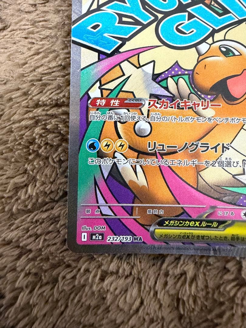ポケモンカード　メガカイリューEX MA 中国語箔押しエラー版