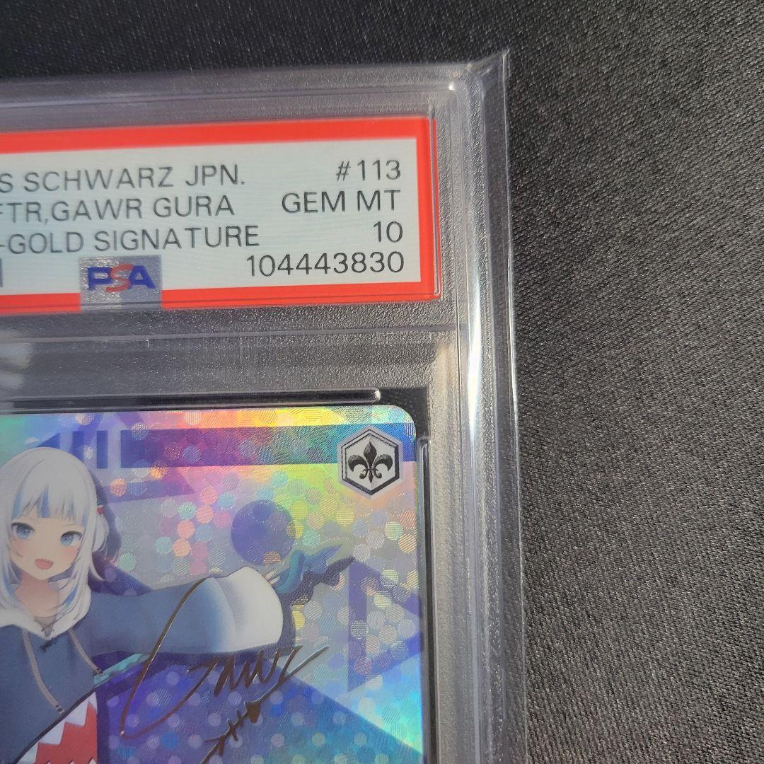 【週末特価】がうる・ぐら　未来へと踏み出す一歩　SPサイン　PSA１０【完美品】