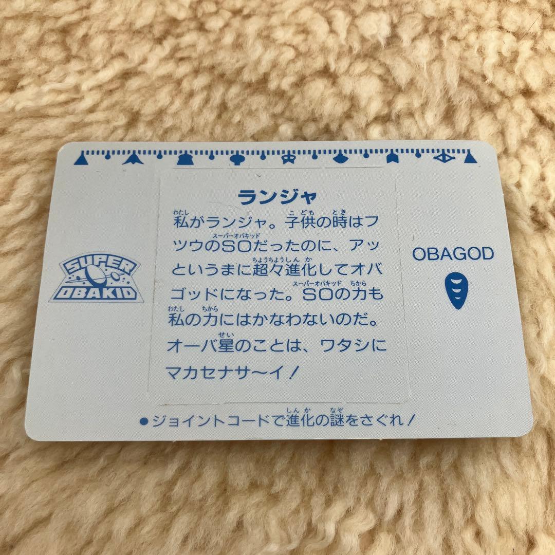 スーパーオバキッド 3弾 SUPER OBAGOD ランジャ 希少 当時物 レア