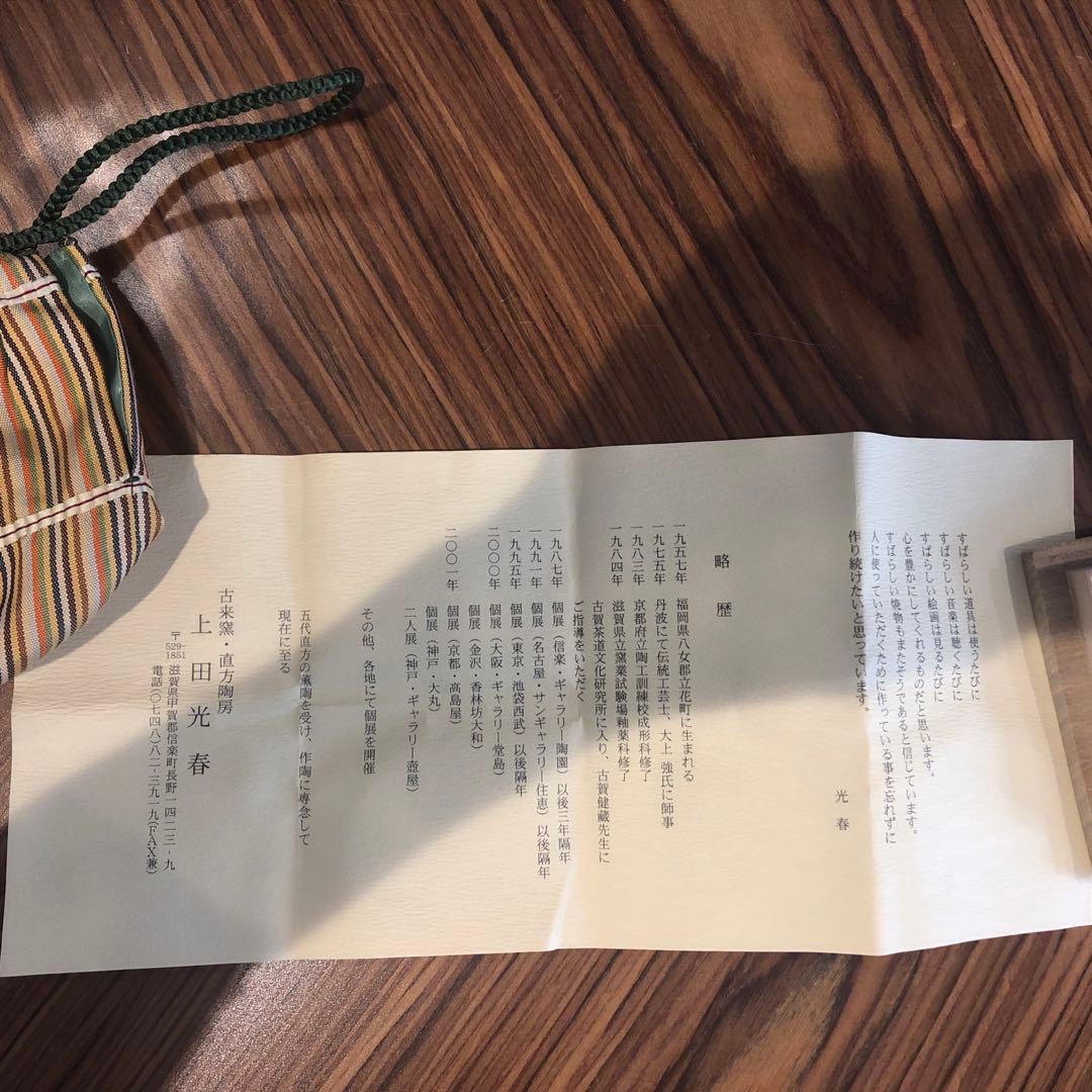 茶道具　茶入