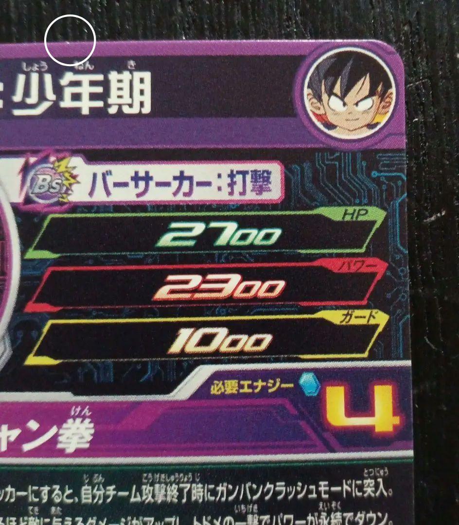 m*e様 UGM10-011DA　孫悟空少年期