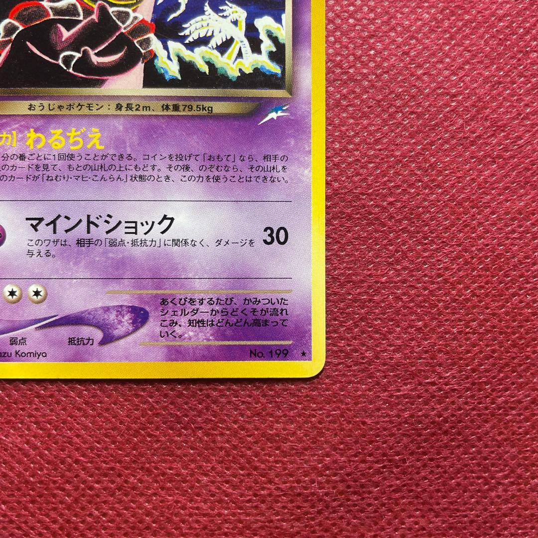 【旧裏】わるいヤドキング ★ 拡張パック第4弾 闇、そして光へ…