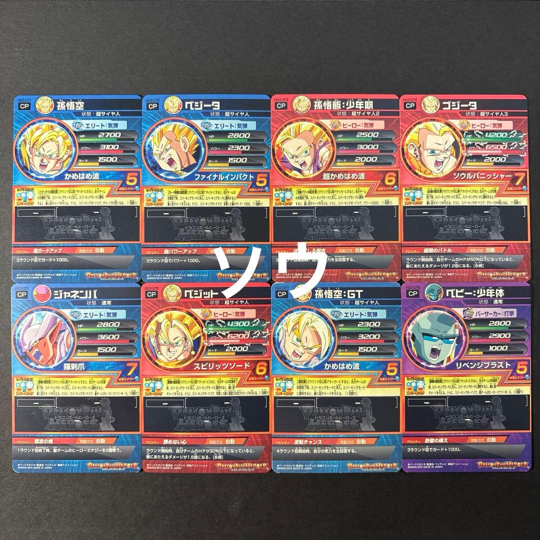 スーパードラゴンボールヒーローズ HG3弾 CPフルコンプセット