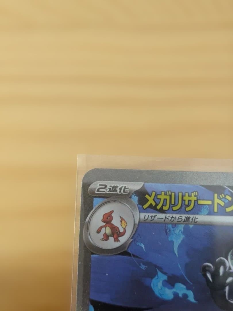 メガリザードンX ex SAR インフェルノX ポケモンカード