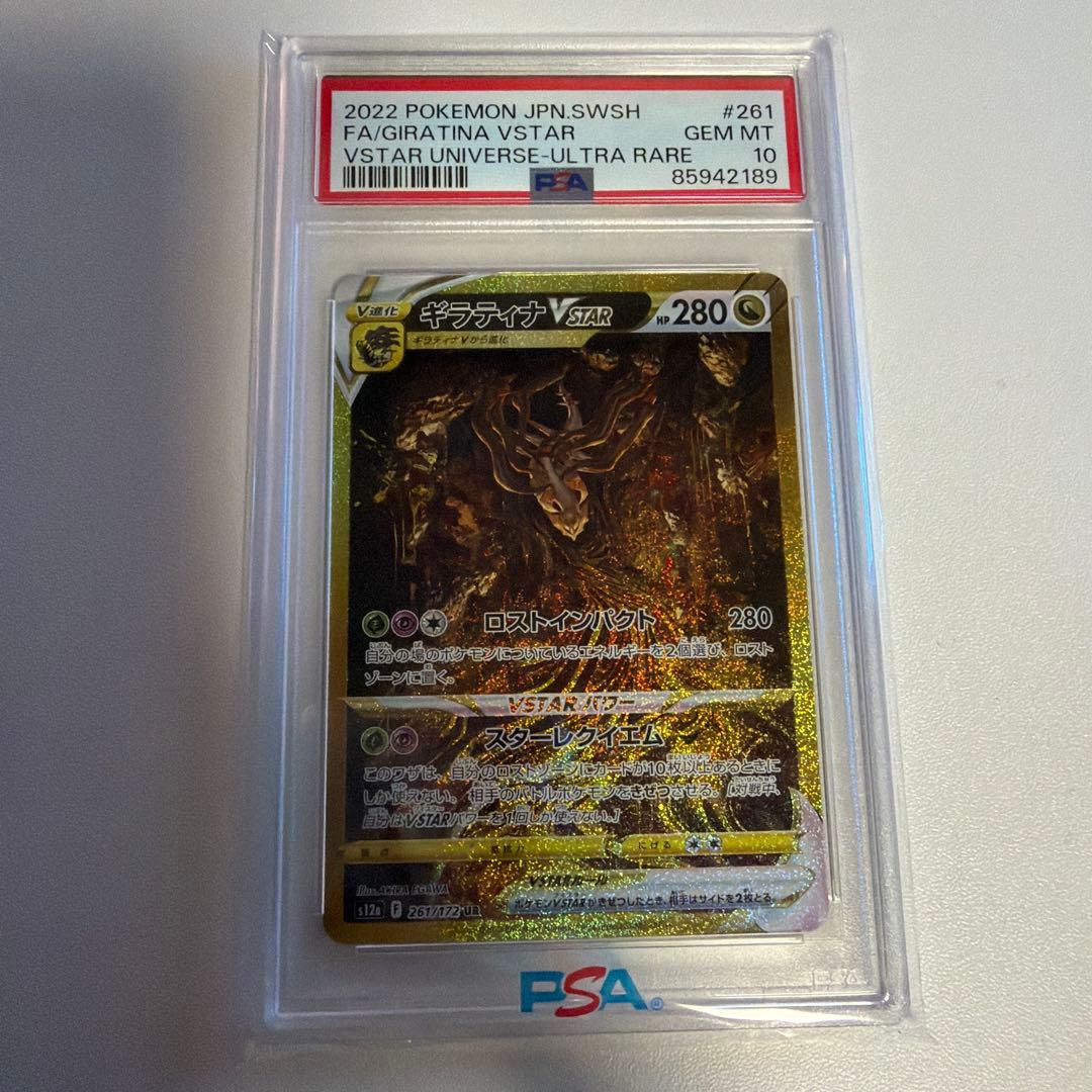 四神 VSTAR UR PSA 10