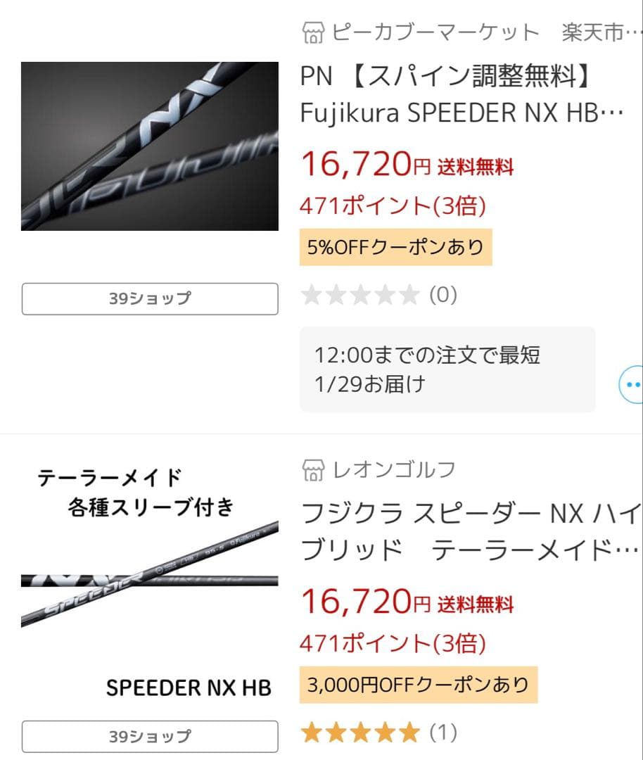 フジクラユーティリティ85（SR）の2セット販売