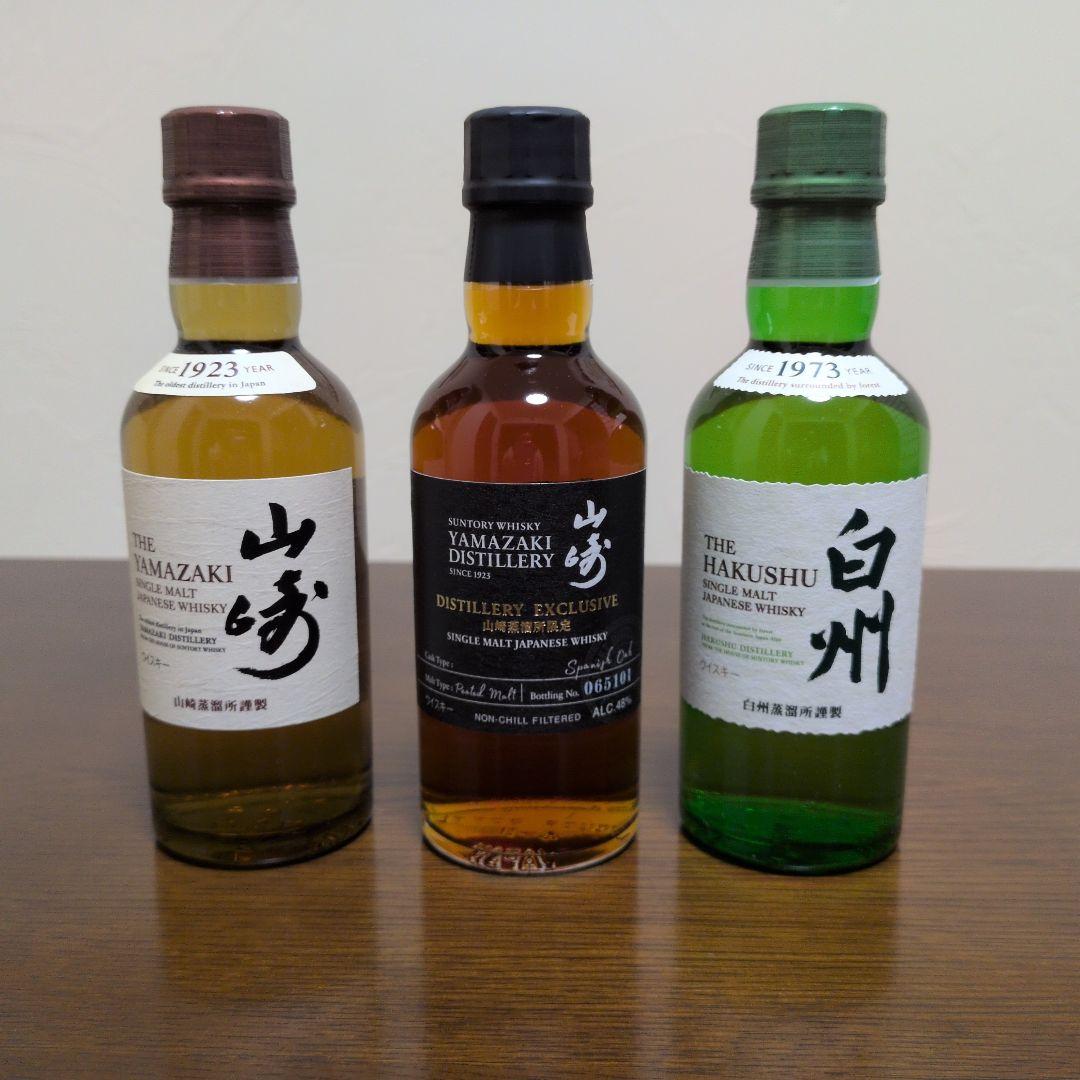 山崎蒸溜所限定ボトル 山崎&白州ミニボトル 3本セット