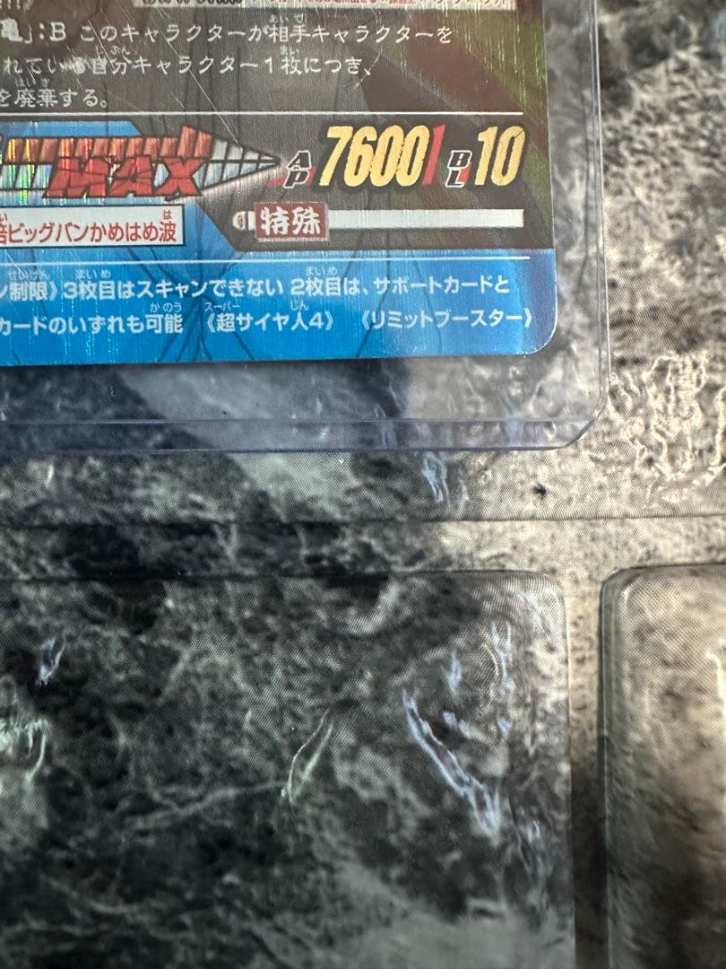 ドラゴンボール カード ゴジータ 激レア 161-II