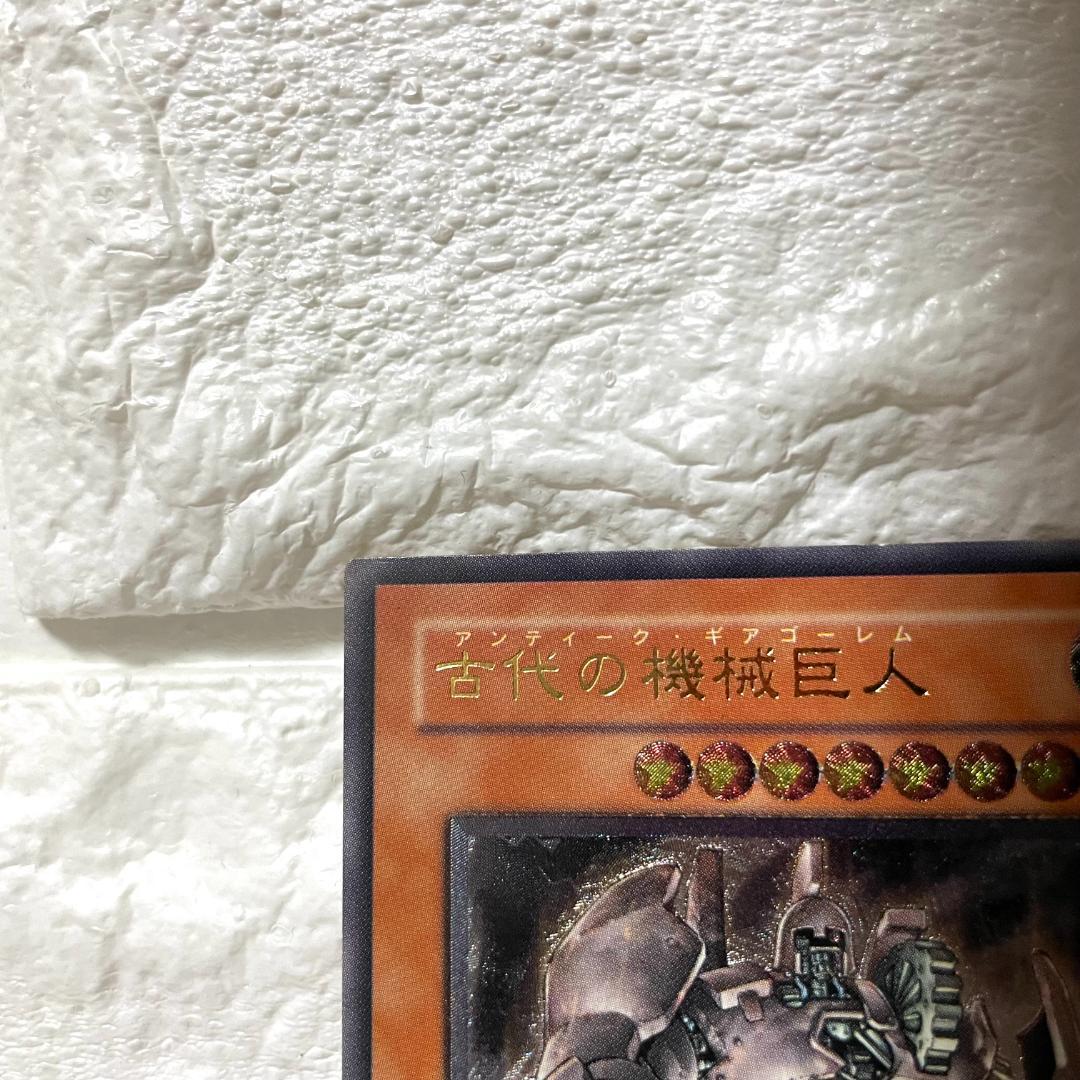 遊戯王 アンティークギアゴーレム 古代の機械巨人 レリーフレア アルティメット