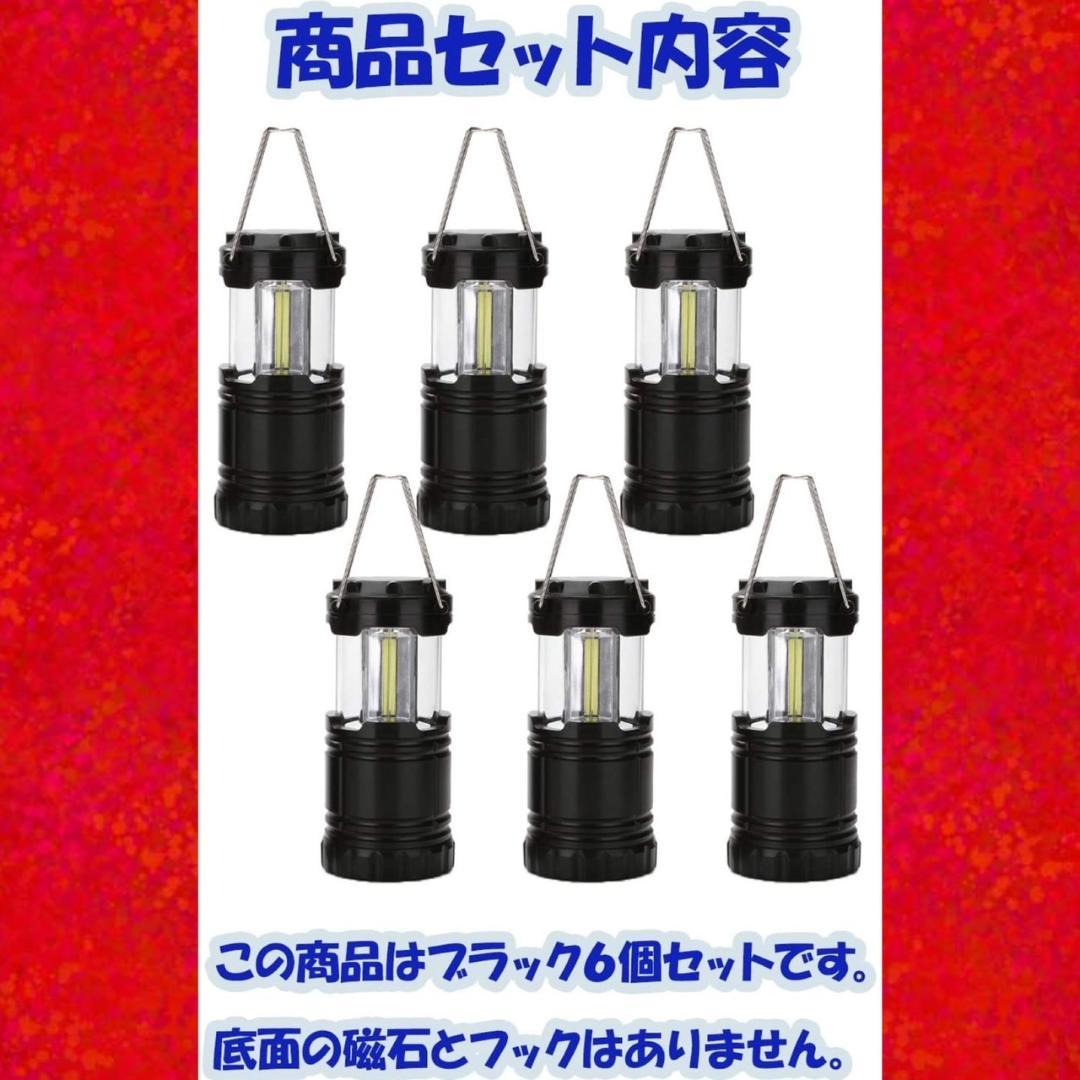 ❤圧倒的な高コスパ6台セット❣アウトドアから災害・停電時の備えに♪❤ランタン