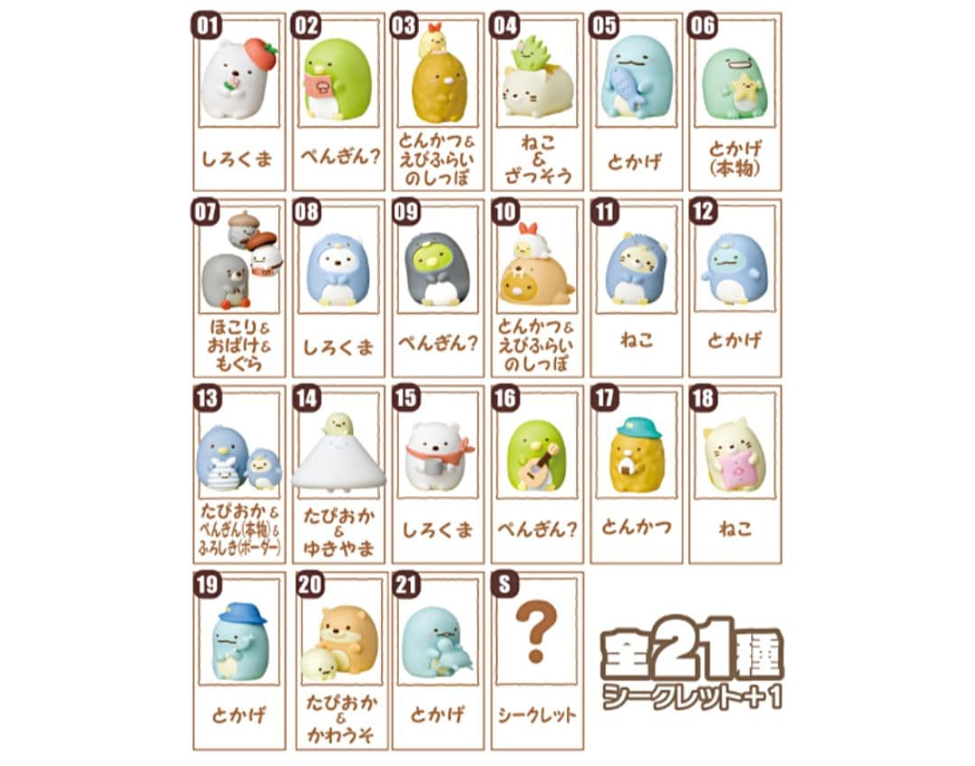 チョコエッグ☆すみっコぐらし　1・2・3☆フルコンプリート