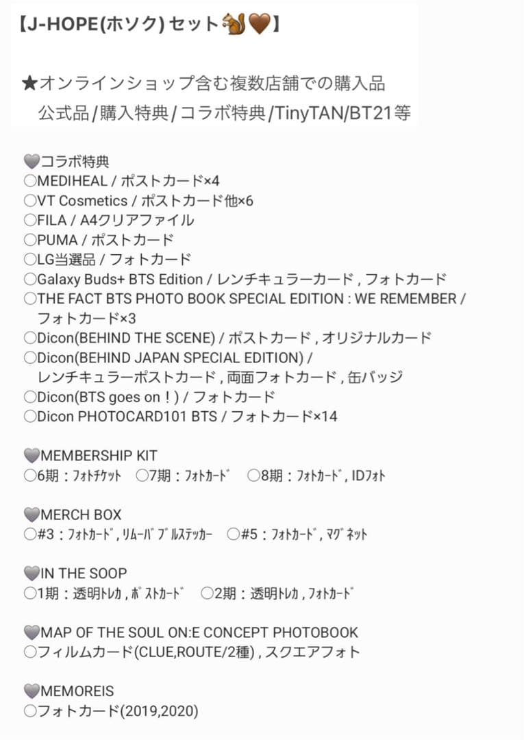 BTS J-HOPE ホソク まとめ売りセット