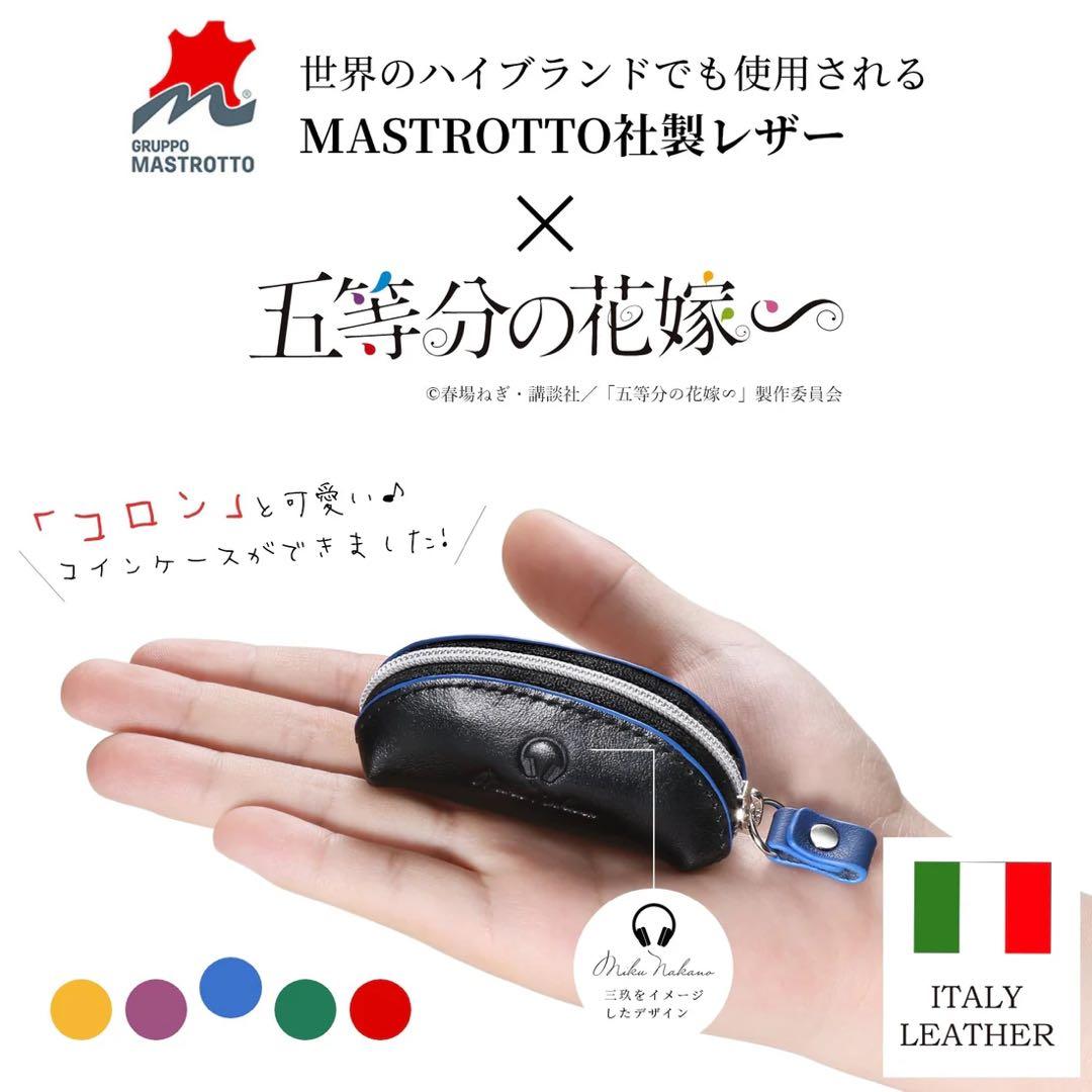 五等分の花嫁5周年三玖イタリアンレザー未開封＋キャラクタータッチ三玖未開封