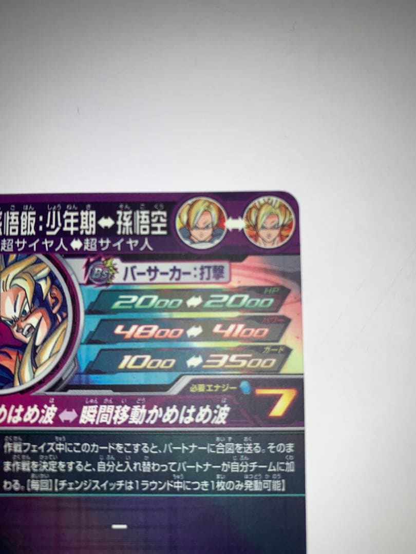 ドラゴンボールヒーローズ MM1-ASEC SP 孫悟飯　少年期　検索ダイバーズ