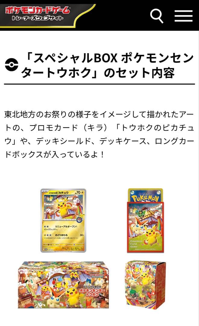 【即日発送】新品未開封 スペシャルBOX ポケモンセンタートウホク シュリンク付