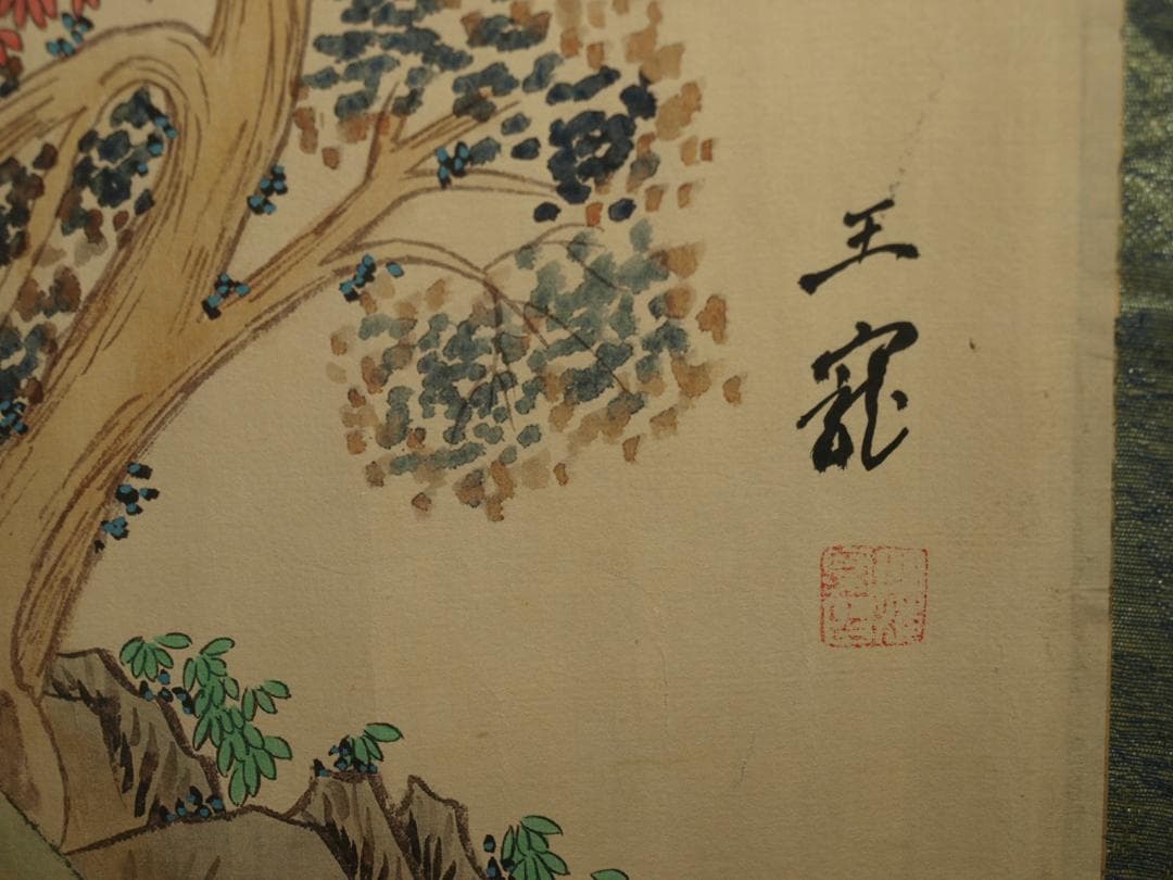 骨董市仕入れ品　中国明時代の掛軸　王宝作 激安骨董品　 BD421A8-2