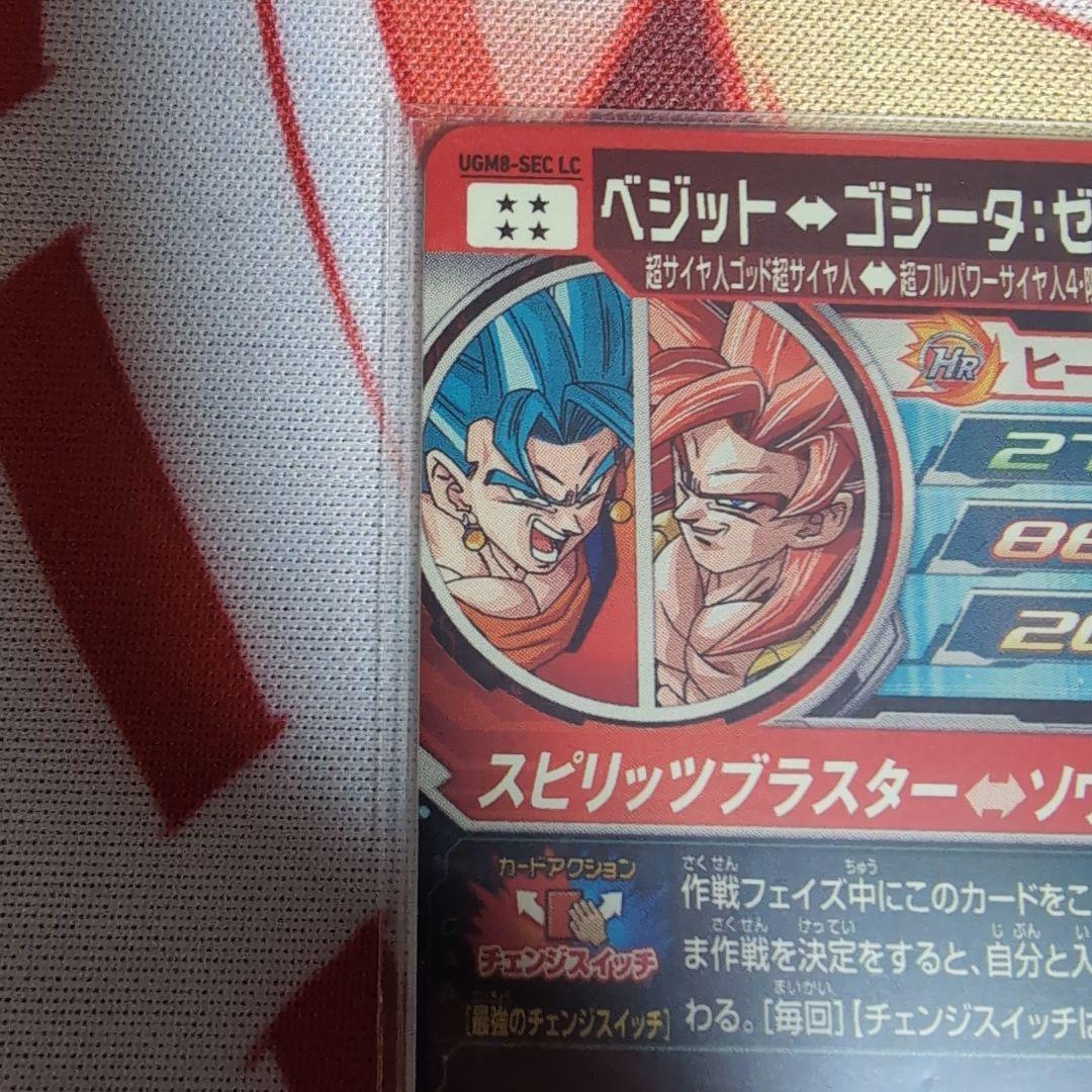 スーパードラゴンボールヒーローズ ugm8−SEC LC ベジット
