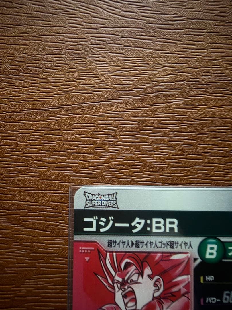 ドラゴンボール ダイバーズ GDR ★ SDV8-044ゴジータ BR パラレル