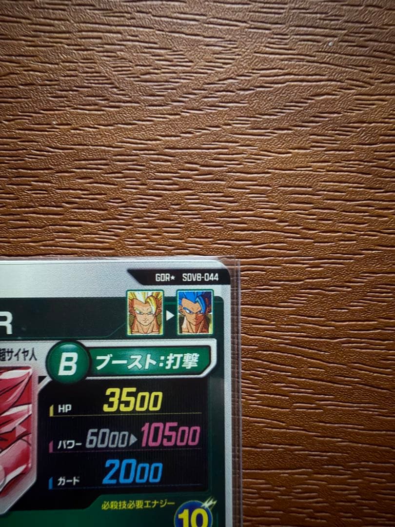ドラゴンボール ダイバーズ GDR ★ SDV8-044ゴジータ BR パラレル