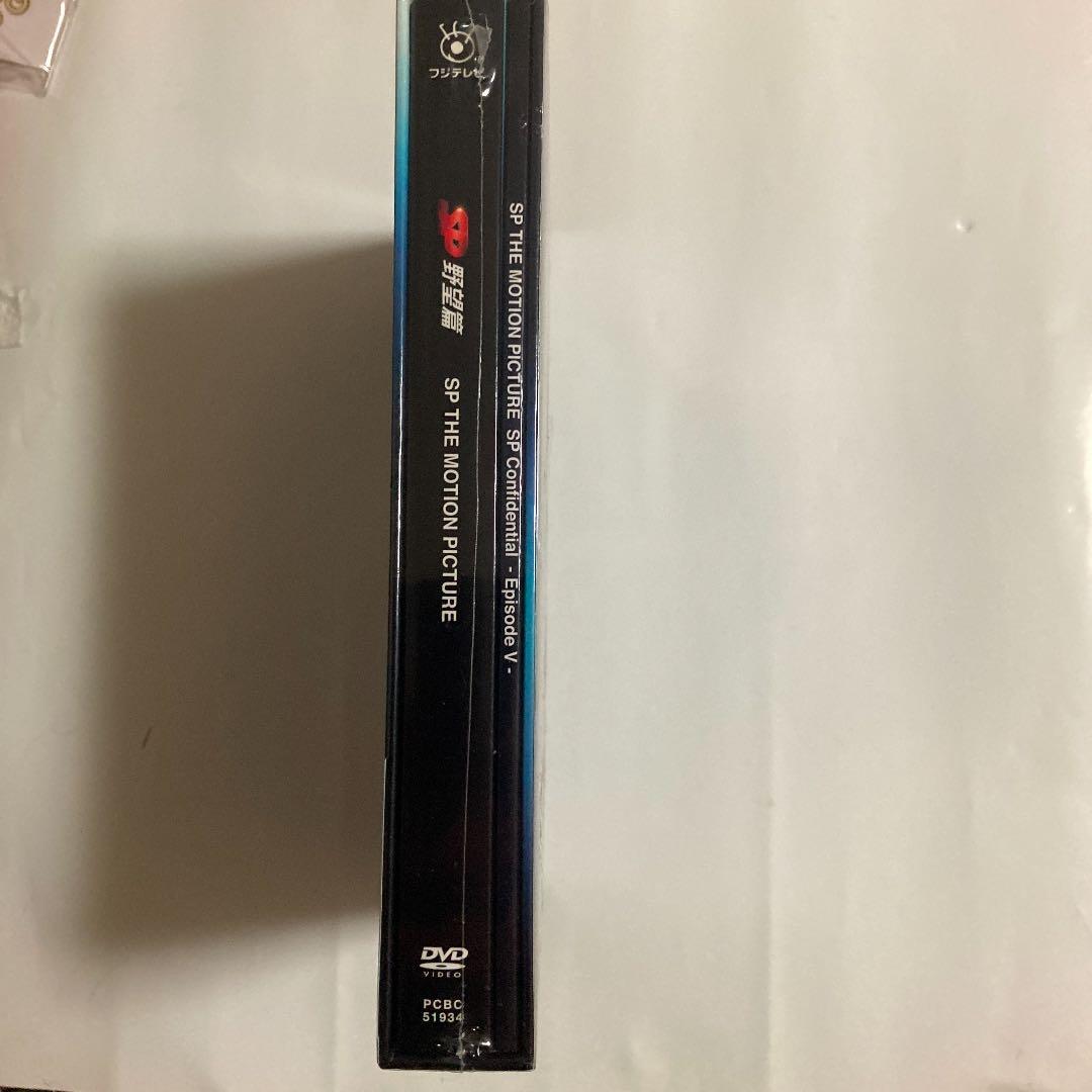 「SP警視庁警備部警護課第四係 DVD-BOX +SP 野望篇 特別版」