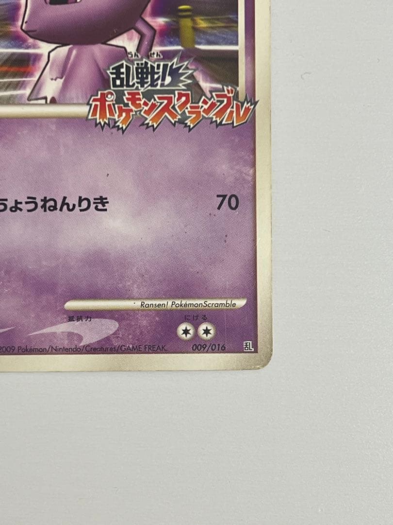 ミュウツー　乱戦！ポケモンスクランブル