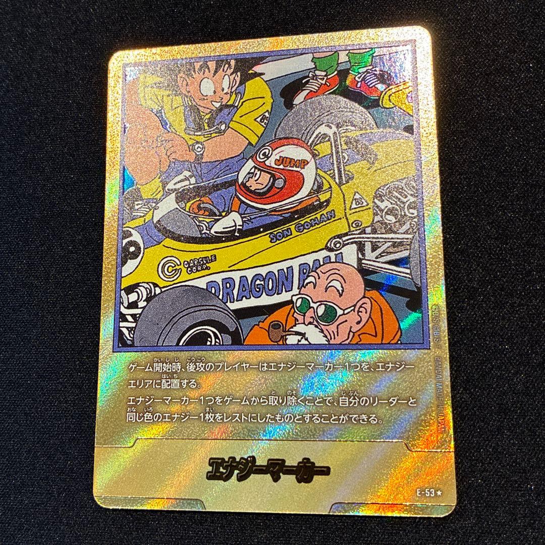 ドラゴンボール　エナジーマーカー　E-53★ 金　①