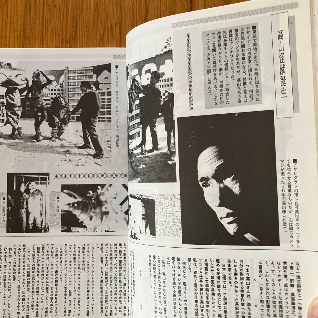 高山良策の記録を残す会 「高山良策の世界I」
