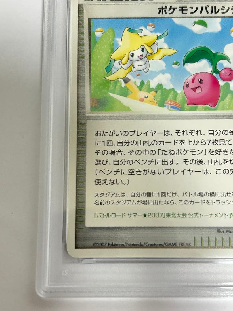 ポケモンパルシティ　ジラーチ　バトルロードサマー★2007 PSA10