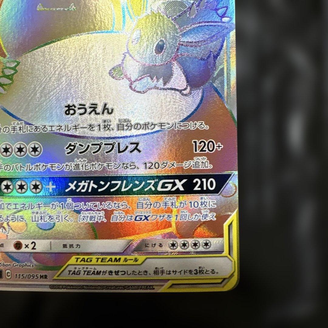 イーブイ&カビゴンGX HR