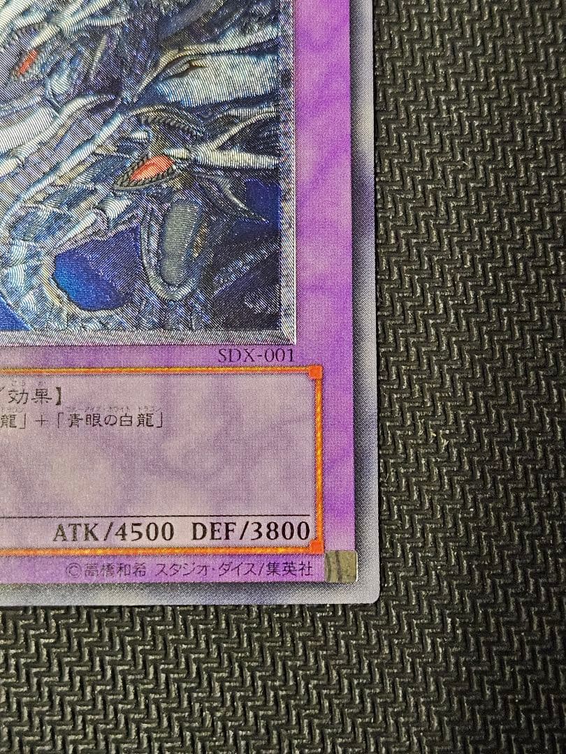 ブルーアイズ　アルティメット　ドラゴン　レリーフ