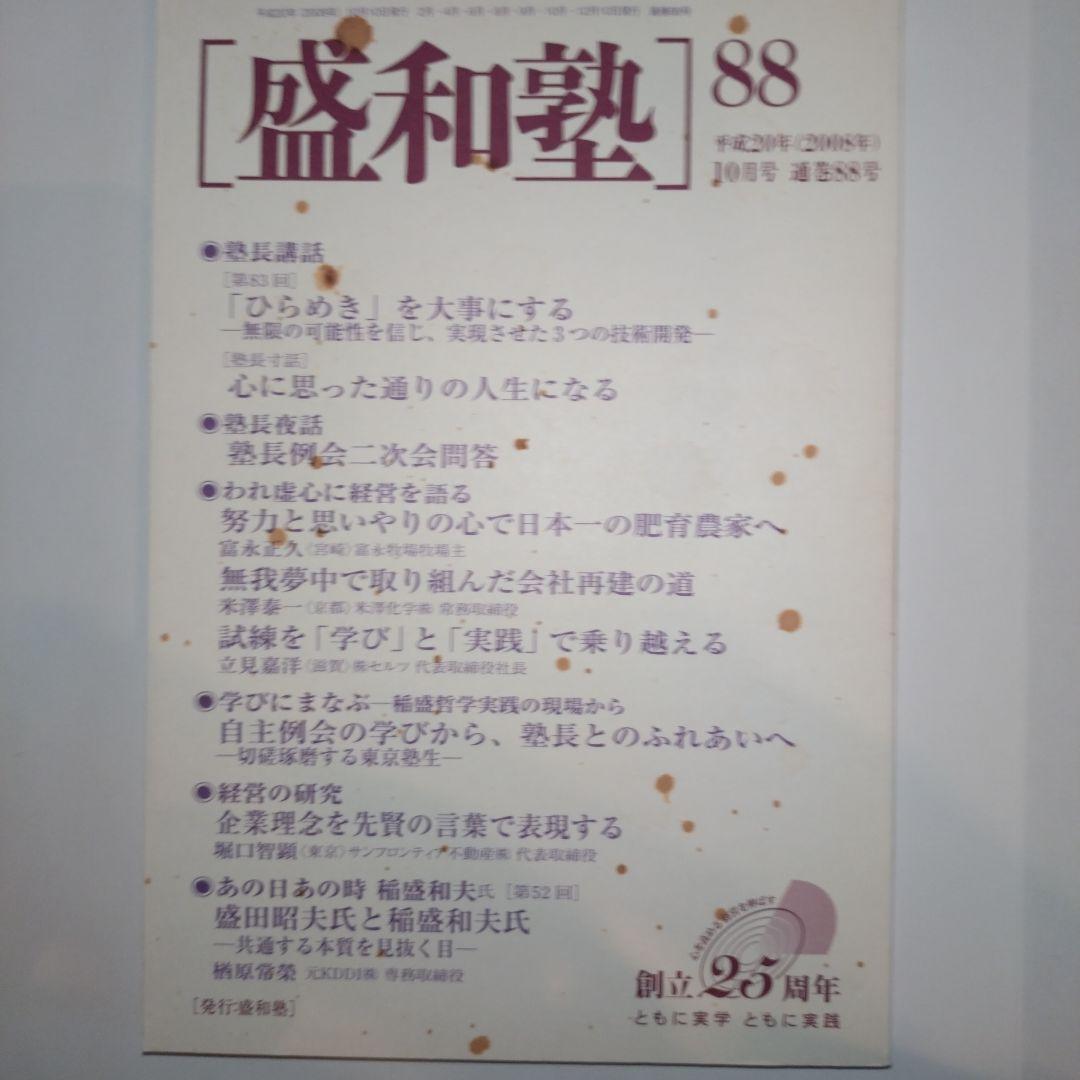 盛和塾７１冊