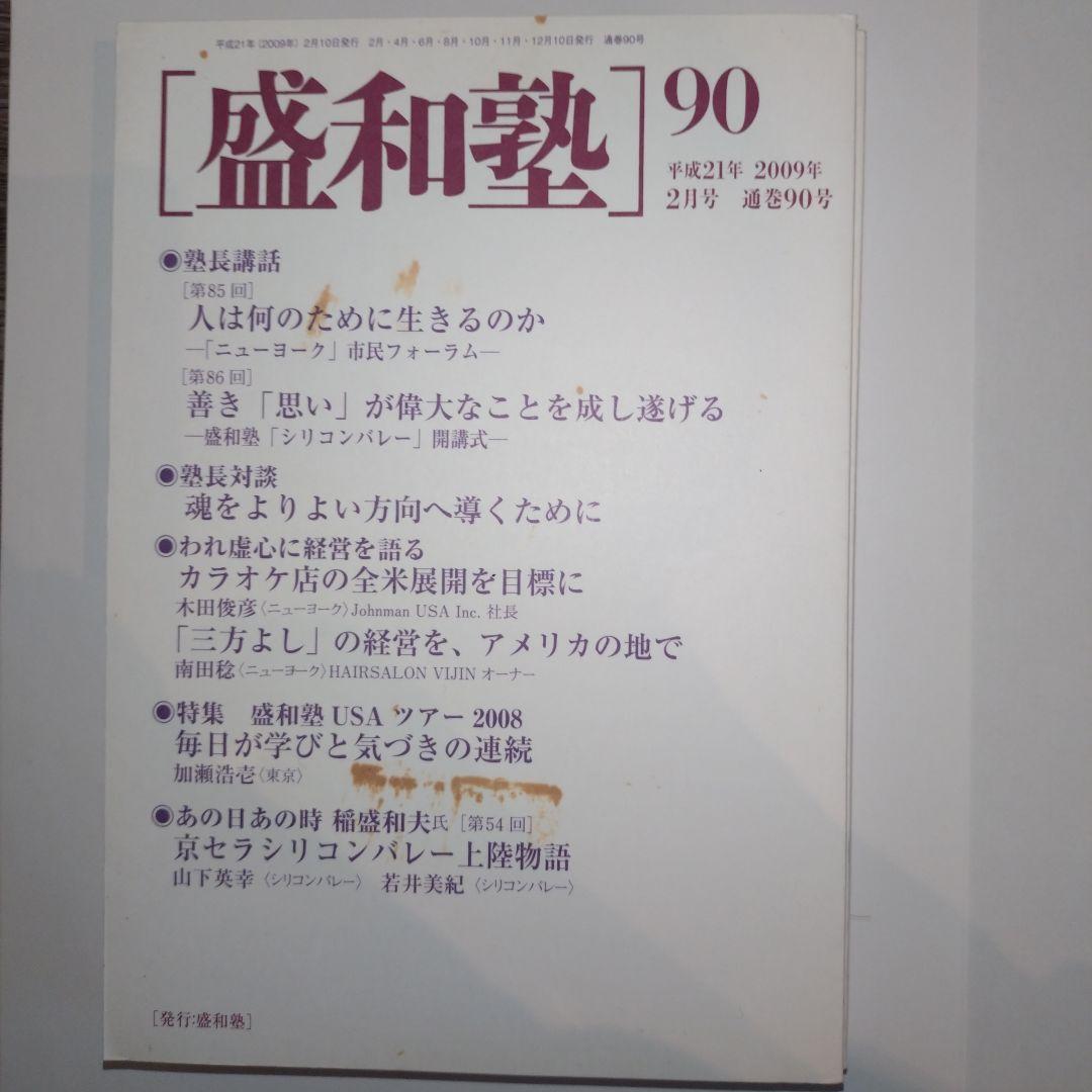 盛和塾７１冊