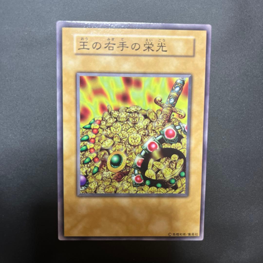 【王国セット】王国　王の右手の栄光　王国への船出　初期　遊戯王