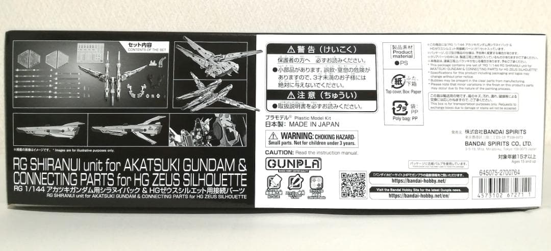 RG アカツキガンダム(オオワシ装備) ゼウスシルエット シラヌイパック