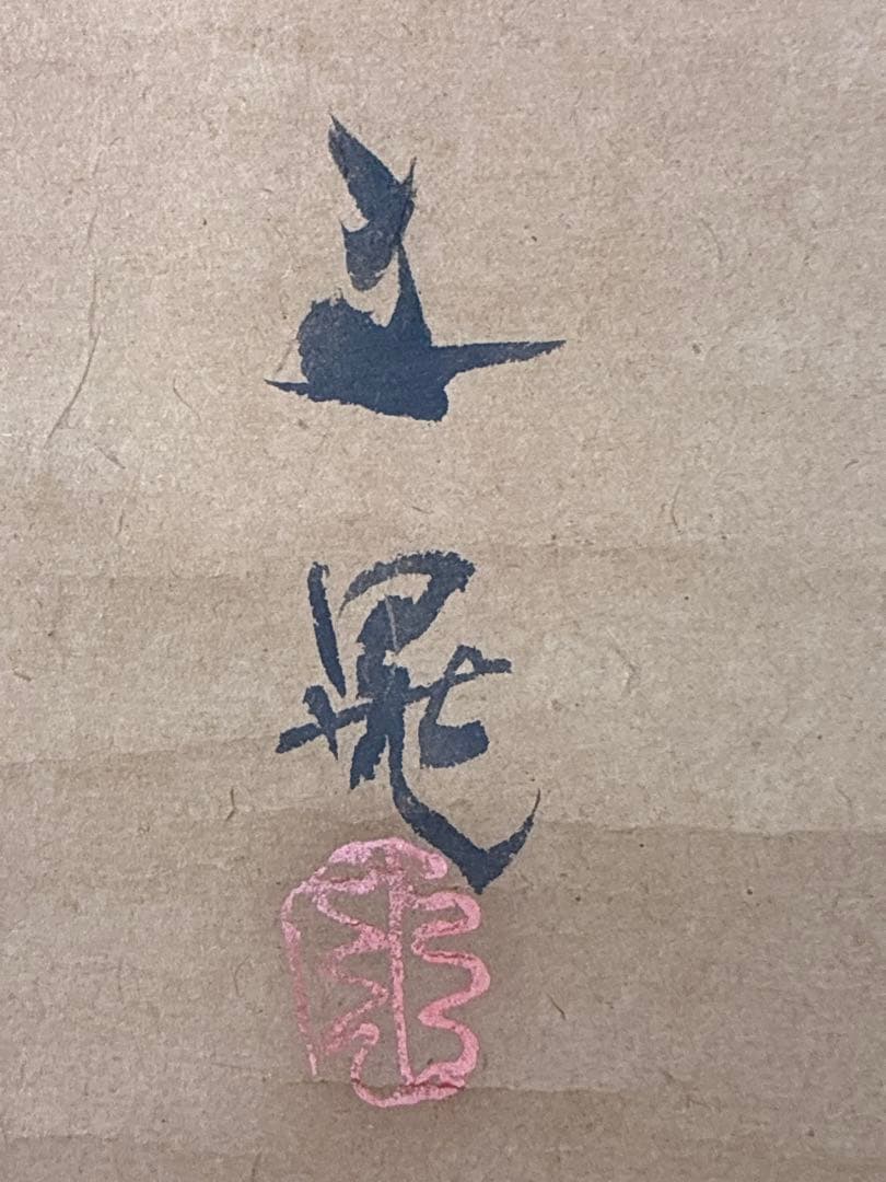 掛軸　光雲筆　梅花図　紙本淡彩　肉筆作品　縦110cm×横60cm