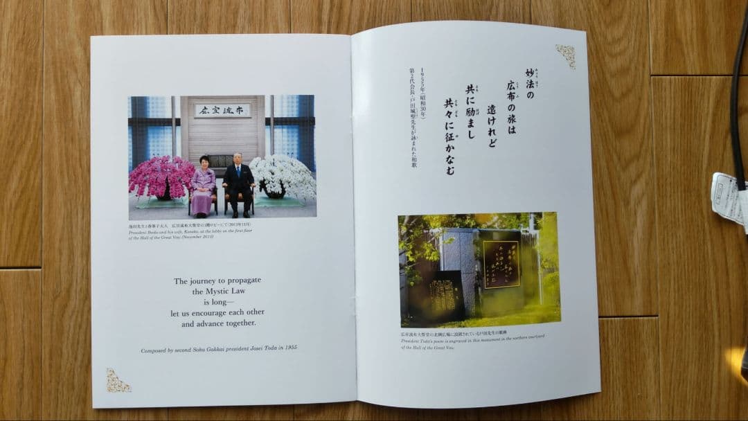 【新品】創価学会 記念冊子