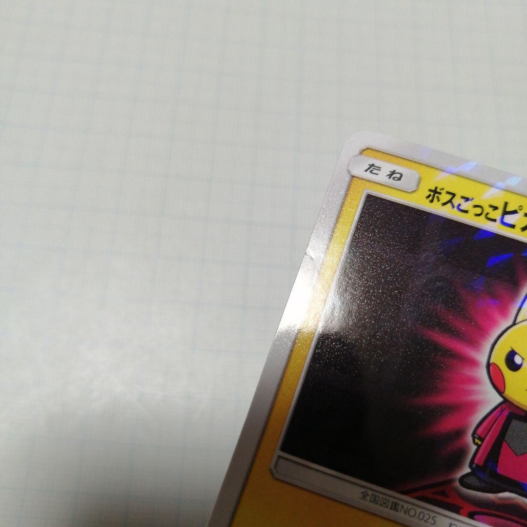ポケモンカード　ボスごっこピカチュウ　マグマ団プロモ