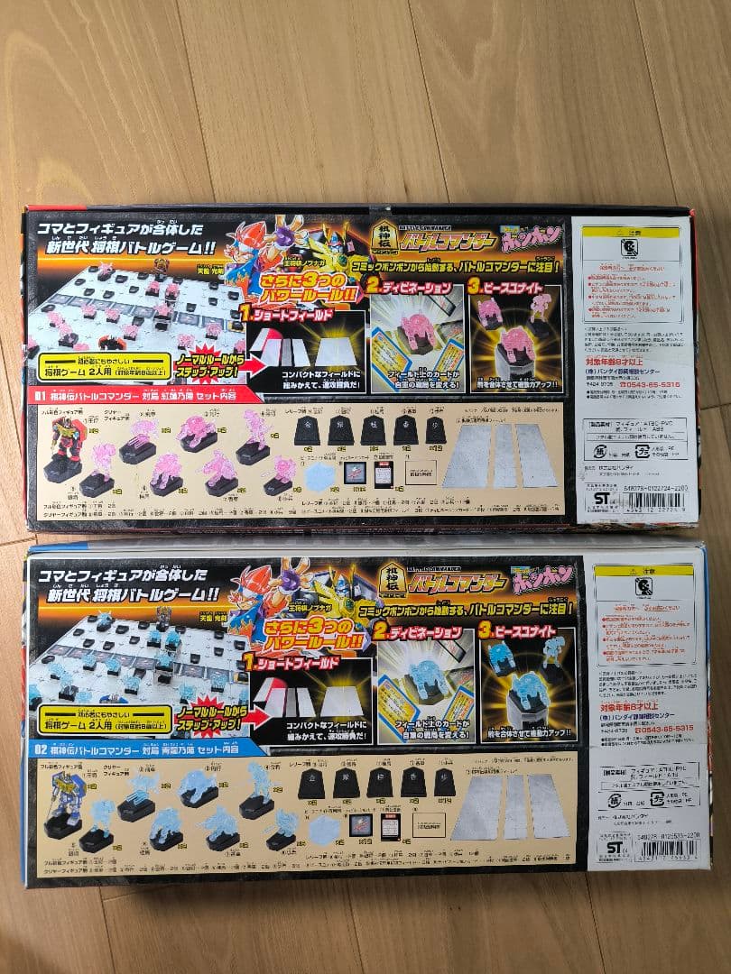 棋神伝バトルコマンダー コンプセット 当時物　バンダイ