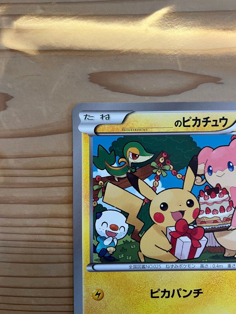ジャンボカード ポケモンカード ピカチュウ 誕生日 birthday