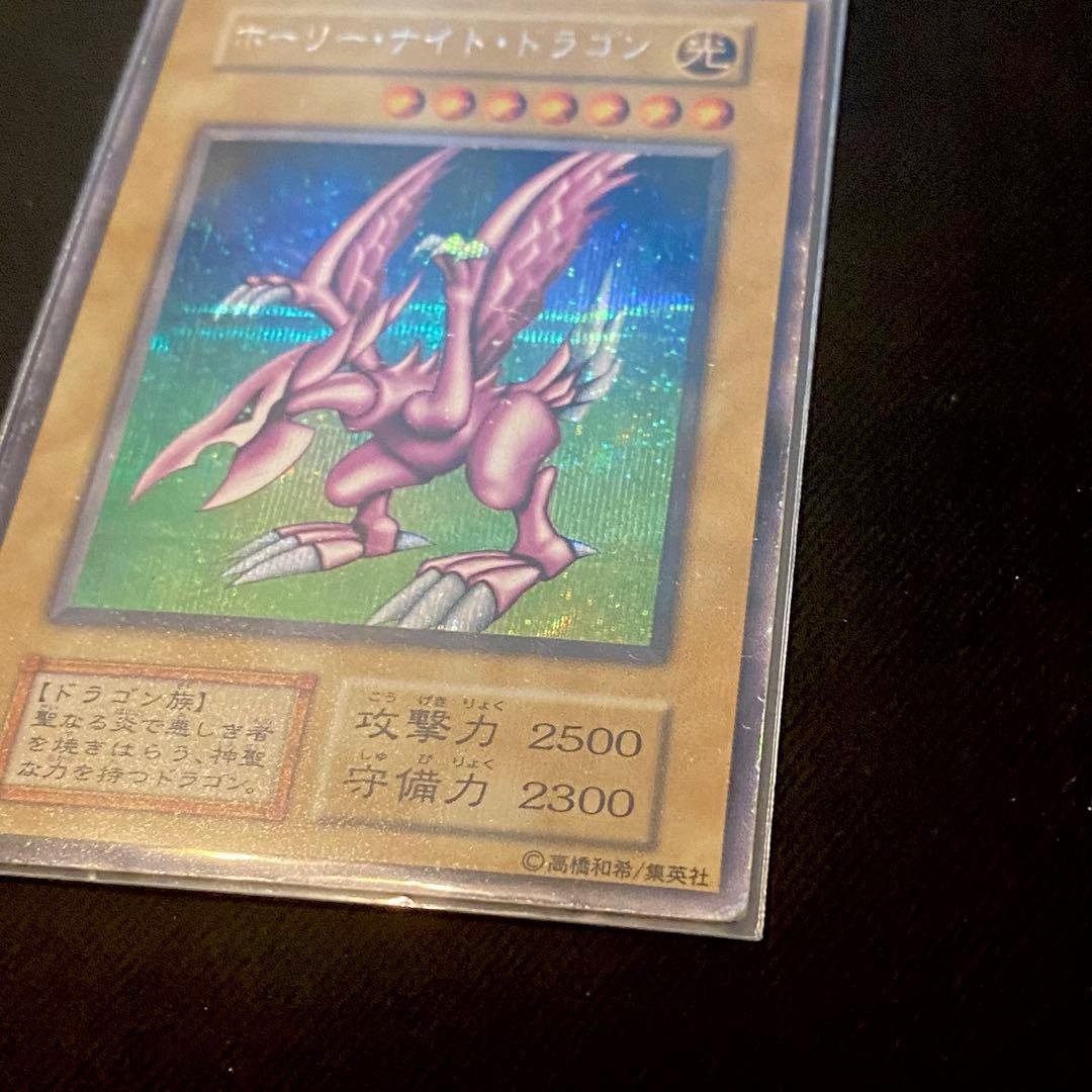 【希少】ホーリーナイトドラゴン 初期 シークレット（闇界決闘記）