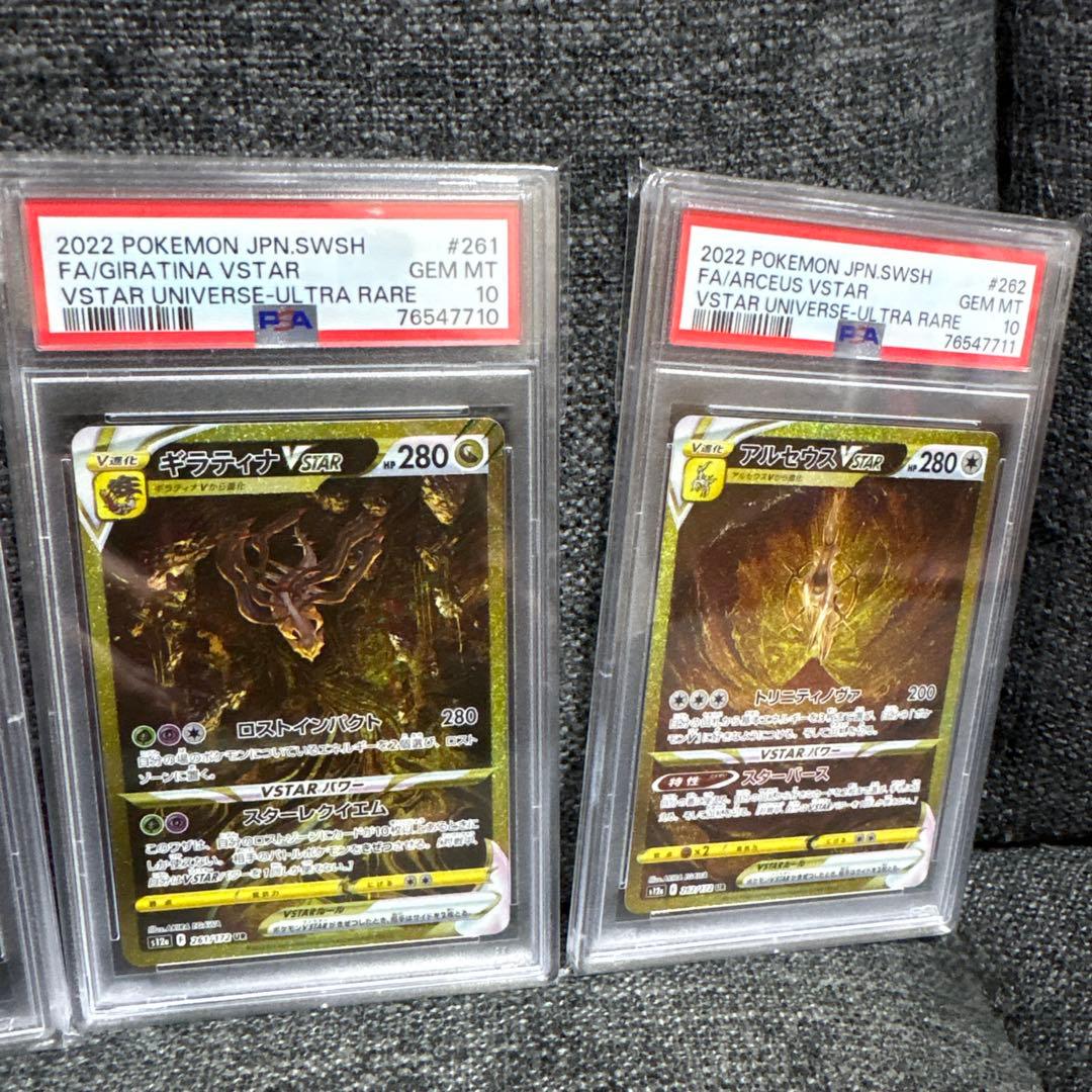パルキア ディアルガ ギラティナ アルセウス UR4連番 VSTAR