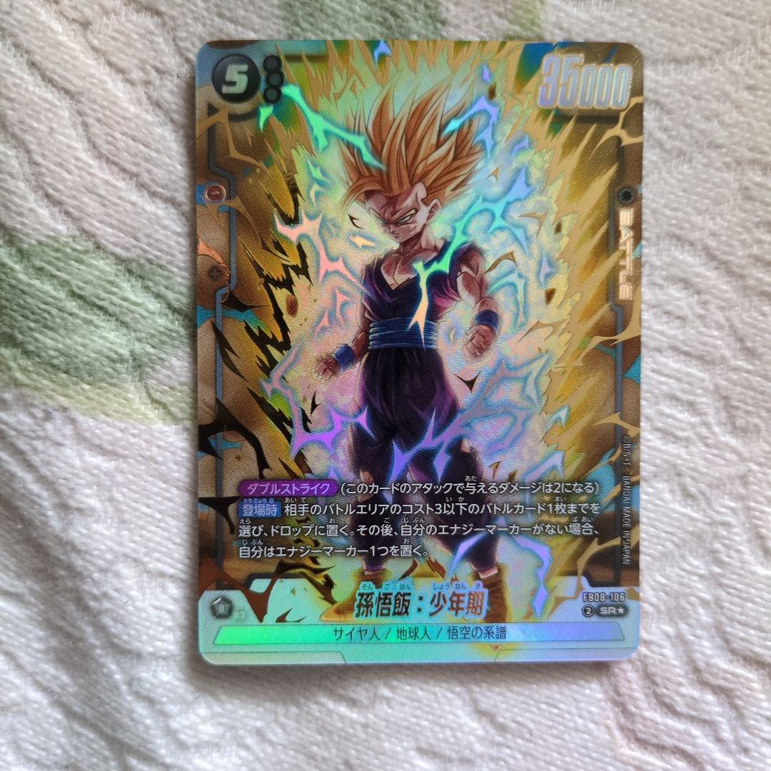 ドラゴンボール フュージョンワールド 孫悟飯（少年期）