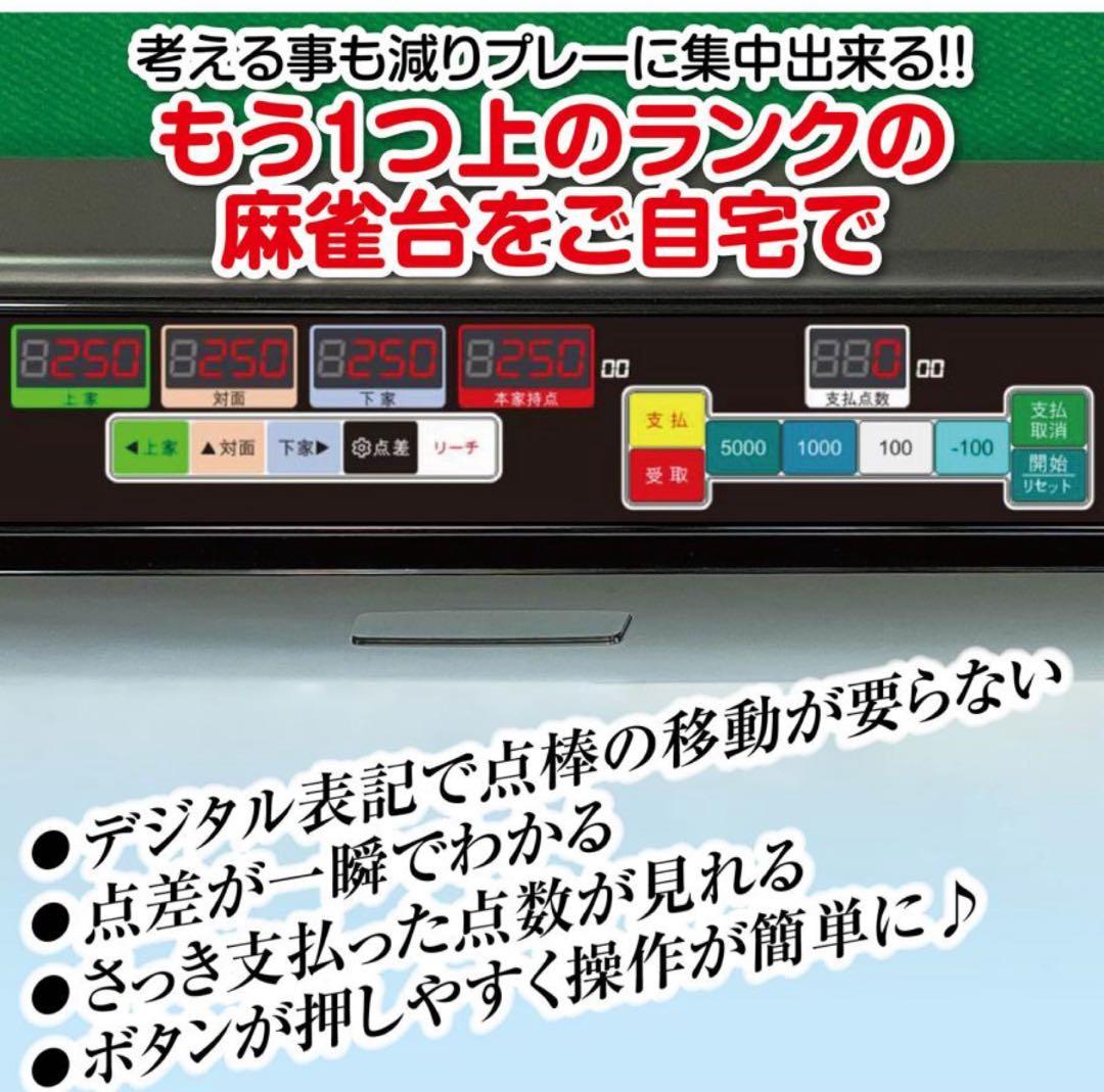 デジタル全自動麻雀卓 日本製 28mm牌