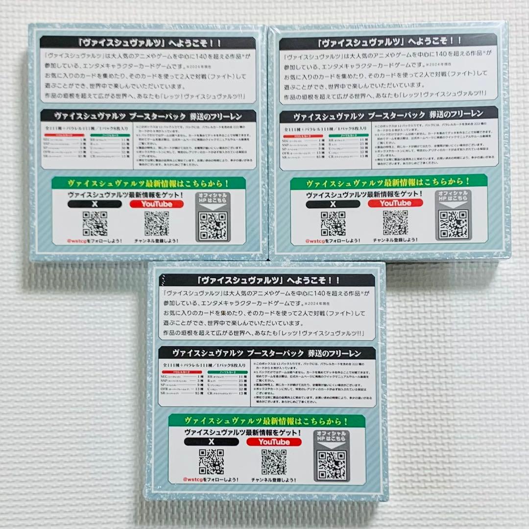ヴァイスシュヴァルツ 葬送のフリーレン 3BOXセット シュリンク付 WS 初版