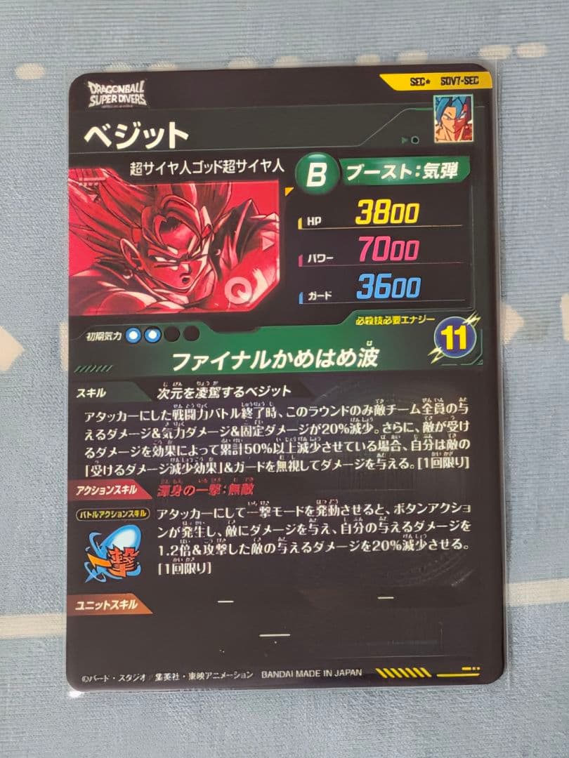 ドラゴンボールスーパーダイバーズ SEC パラレル ベジット