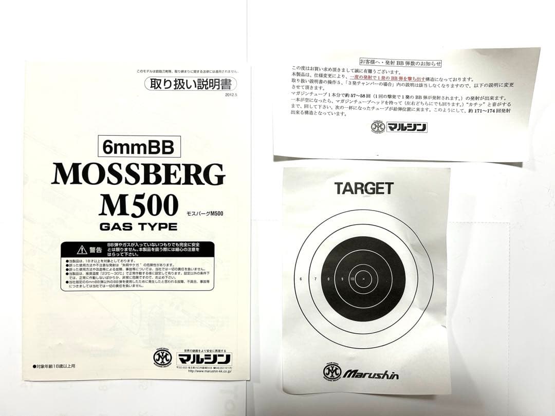 マルシン　モスバーグM500 ガスガン
