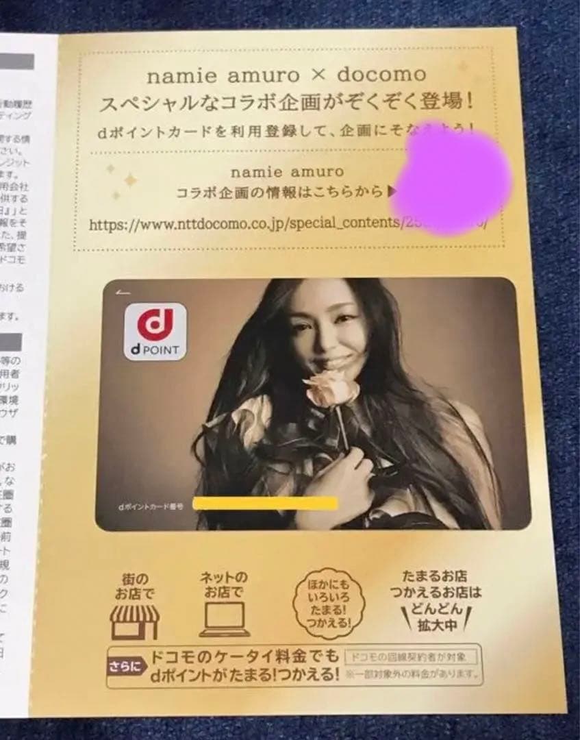 安室奈美恵　dカード　新品未使用品　限定品　未登録品