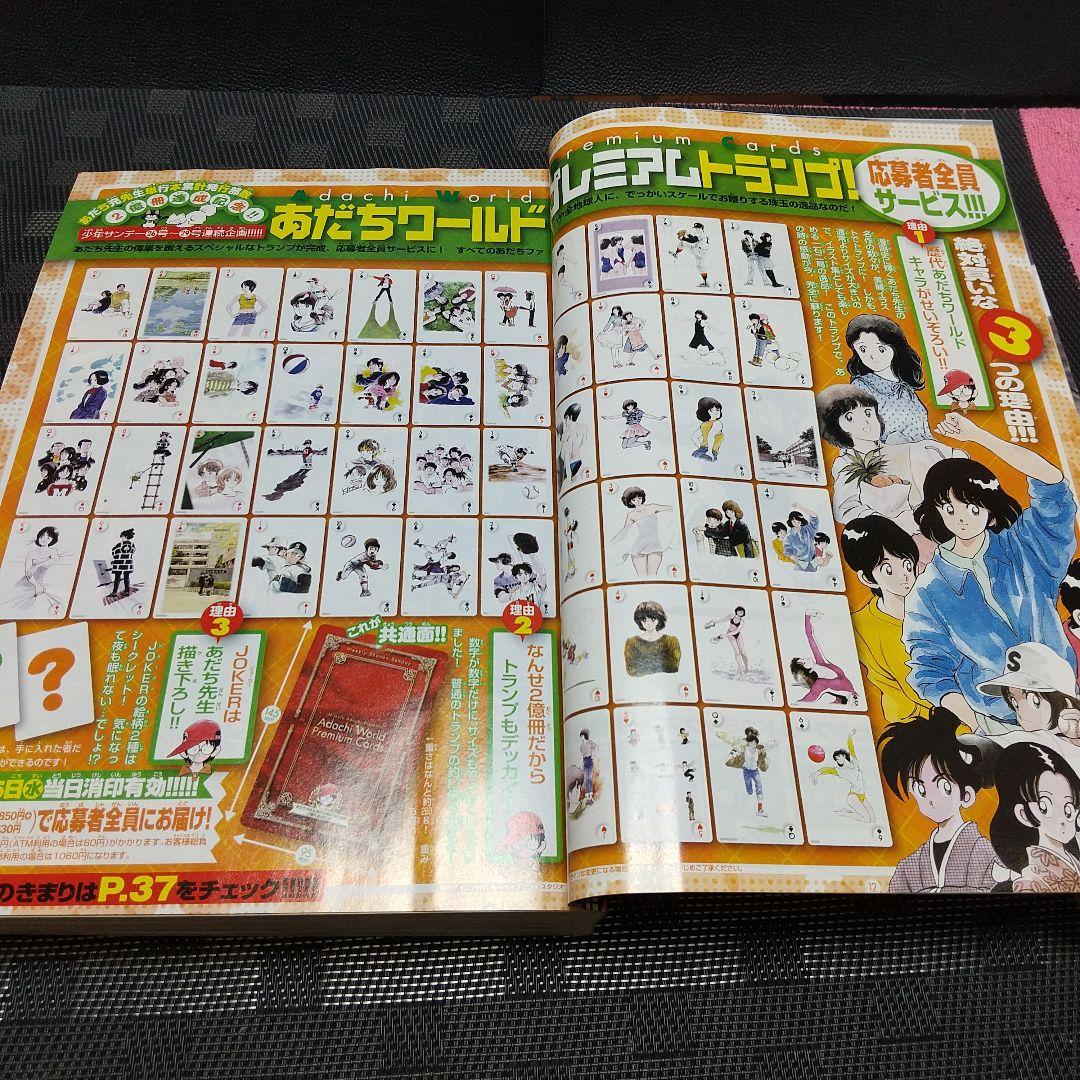 週刊少年サンデー2008年26号※あだち充 2億冊 クロスゲーム ブックカバー付