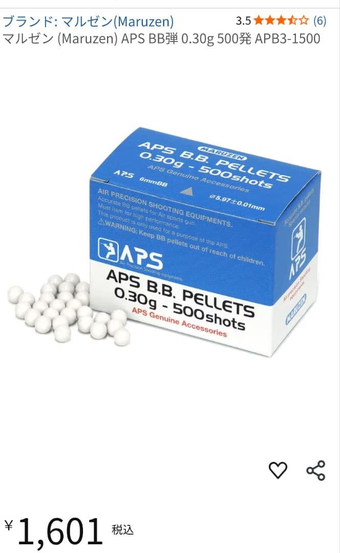 マルゼン　公式認定競技用銃　APSハンドガン　APS-3、ターゲット等セット販売
